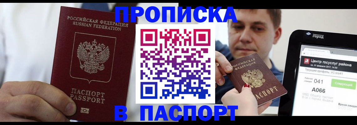 прописка законно в Микуни