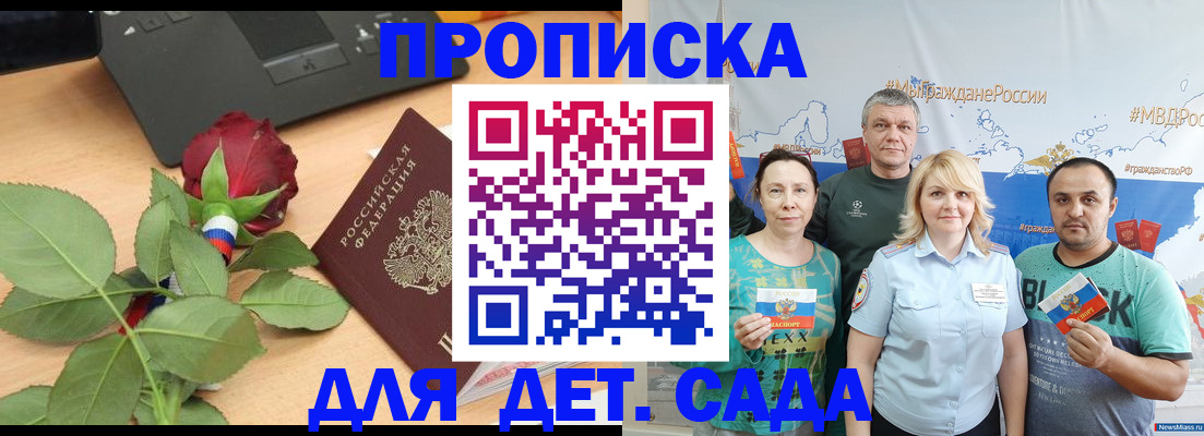 прописка штамп в Микуни